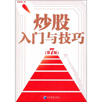 炒股入門與技巧