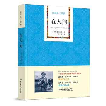 高爾基三部曲