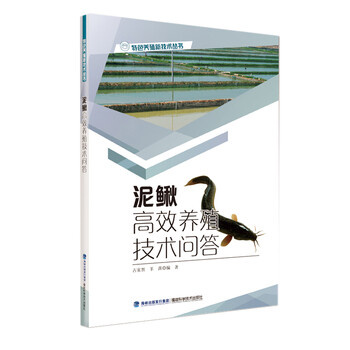 泥鰍養(yǎng)殖技術(shù)