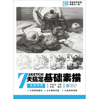 基礎(chǔ)素描