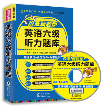 六級聽力