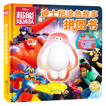 迪士尼涂色故事拼圖書