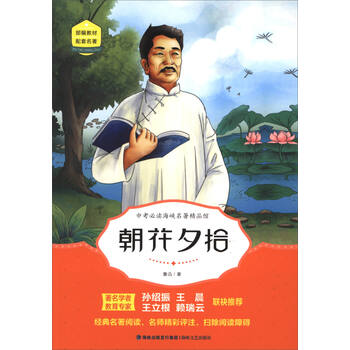 中考必讀名著