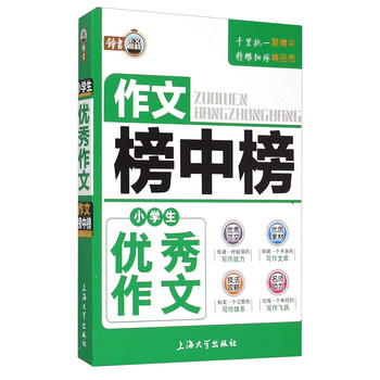 作文小學(xué)生優(yōu)秀