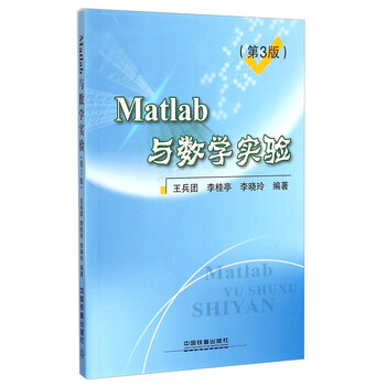 matlab數(shù)學(xué)實驗