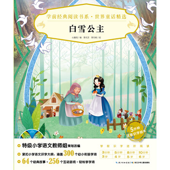 白雪公主