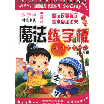 小學生硬筆書法
