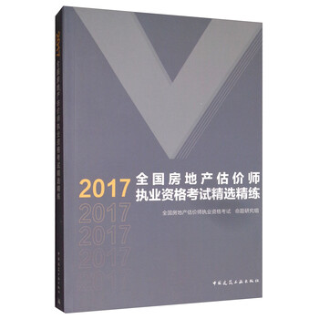 房地產(chǎn)估價師