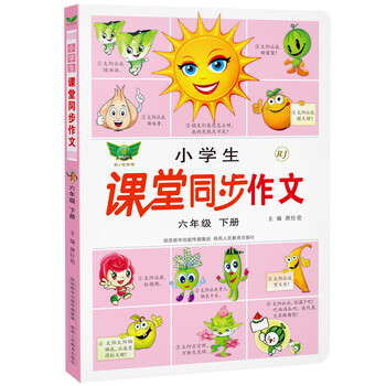 同步作文六年級人教版