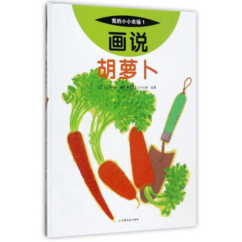 胡蘿卜小