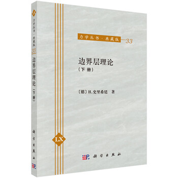 力學(xué)叢書典藏版