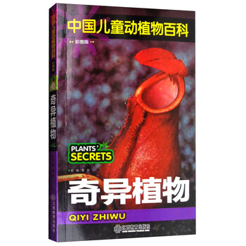 植物兒童