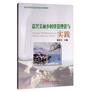 鄉(xiāng)村建設(shè)理論