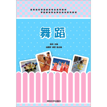 學(xué)前教育專業(yè)教材