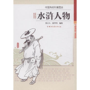 中國傳統(tǒng)形象圖說