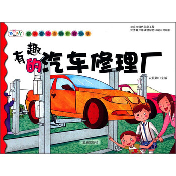 汽車修理廠