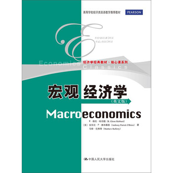 宏觀經濟學