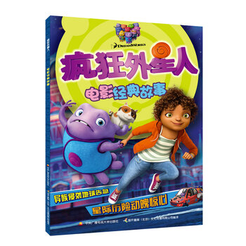 瘋狂外星人
