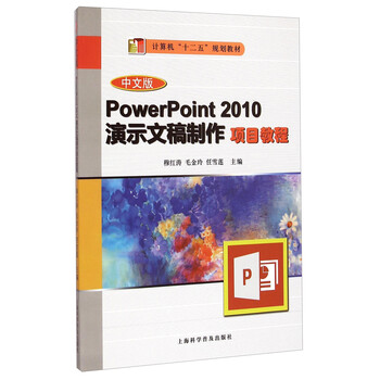 powerpoint教程