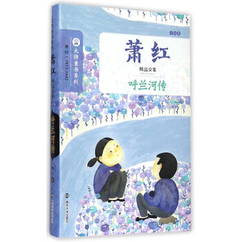 呼蘭河傳