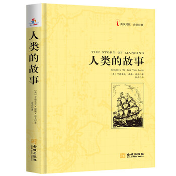 人類的故事房龍