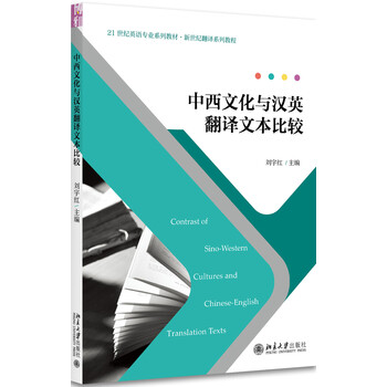 中西文化比較