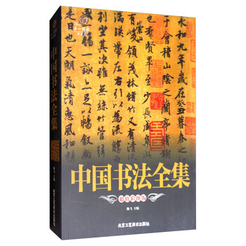 中國(guó)書法全集