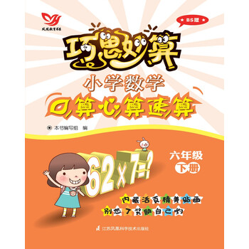 口算六年級下冊