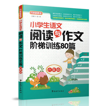 小學(xué)生作文六年級
