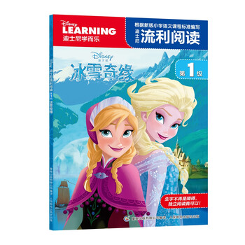 迪士尼冰雪奇緣