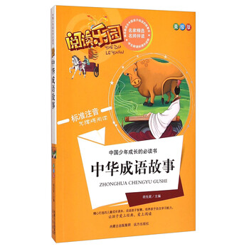 中國成語