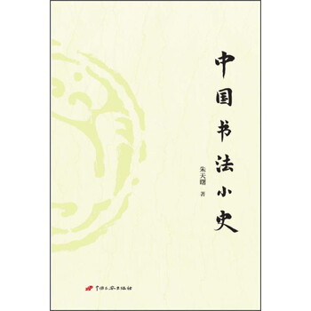 中國書法史