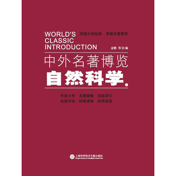 中外名著