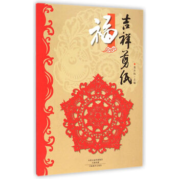 吉祥剪紙