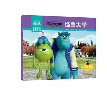 怪獸大學(xué)