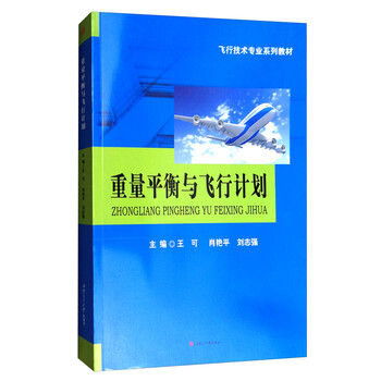 重量平衡與