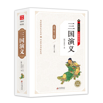 三國(guó)演義版拼音
