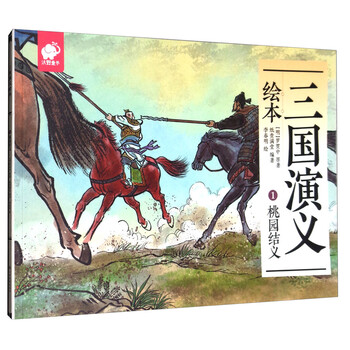三國演義繪本