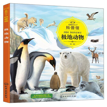 極地動物