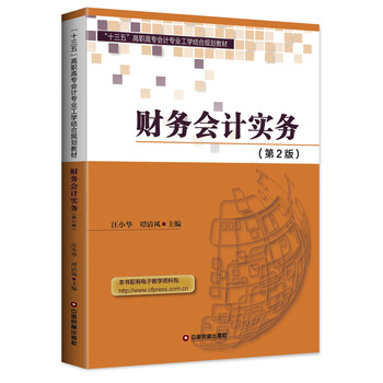 會計實(shí)務(wù)