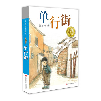 曹文軒小說
