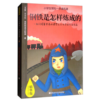 小學(xué)生名著