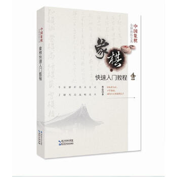 象棋教程
