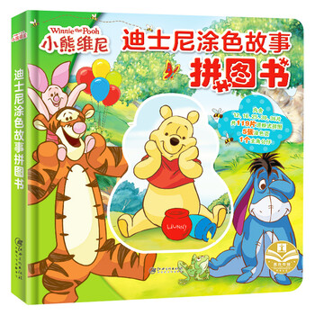 迪士尼故事拼圖書