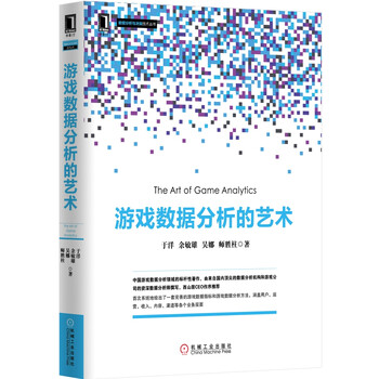 游戲數(shù)據(jù)分析