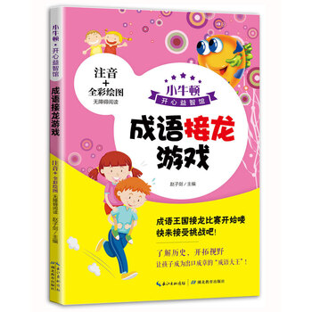 小牛頓成語(yǔ)