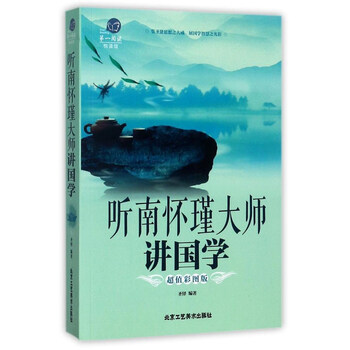 大師國學
