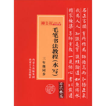 毛筆書法教程