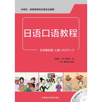 日語口語教程