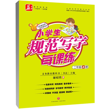 二年級上冊字帖